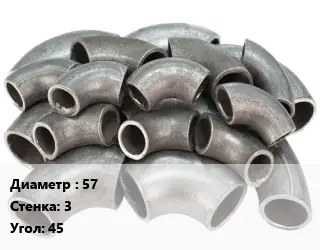 Отвод стальной 57х3 Угол:45